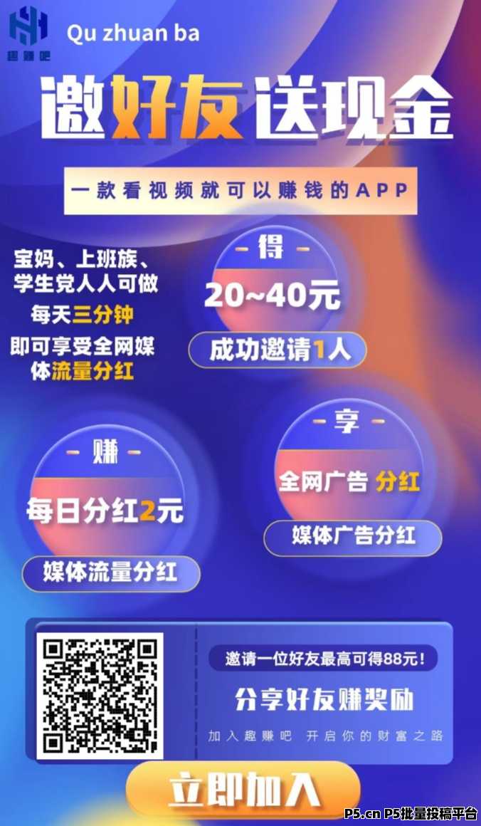 趣赚吧，分红模式长久项目