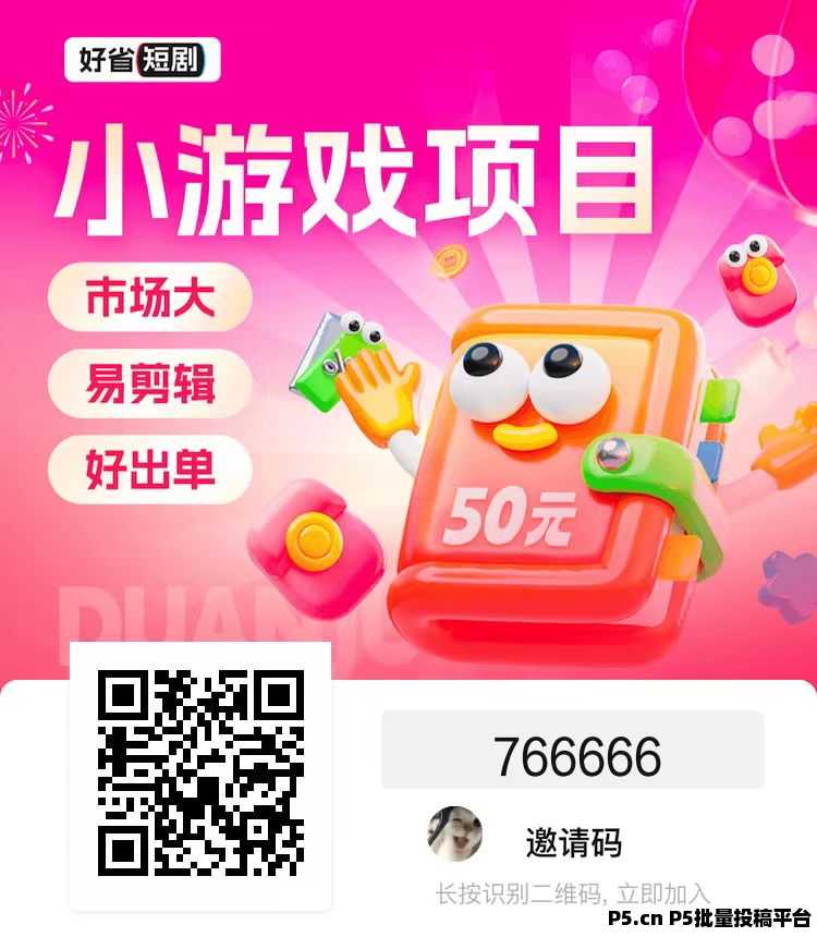 短剧推广黄金时代：好省短剧平台深度解析，最新邀请码分享