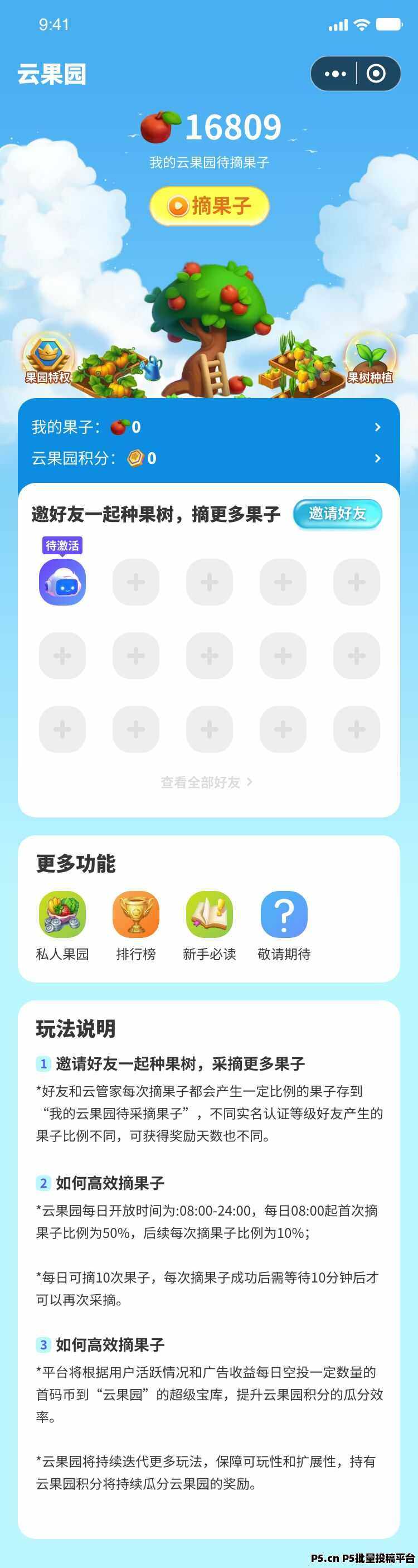 云果园预热