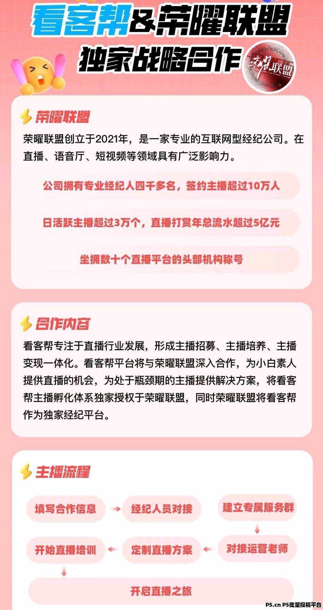 看客帮，当主播，单场收益直接翻番，赚得更爽