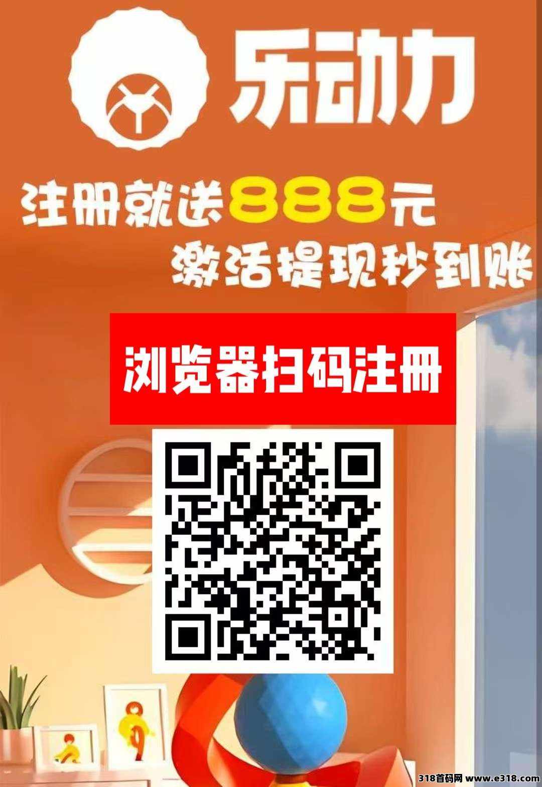首码【乐动力】注册送999元，零撸签到一天2元，10天自动结算一次秒提现。
