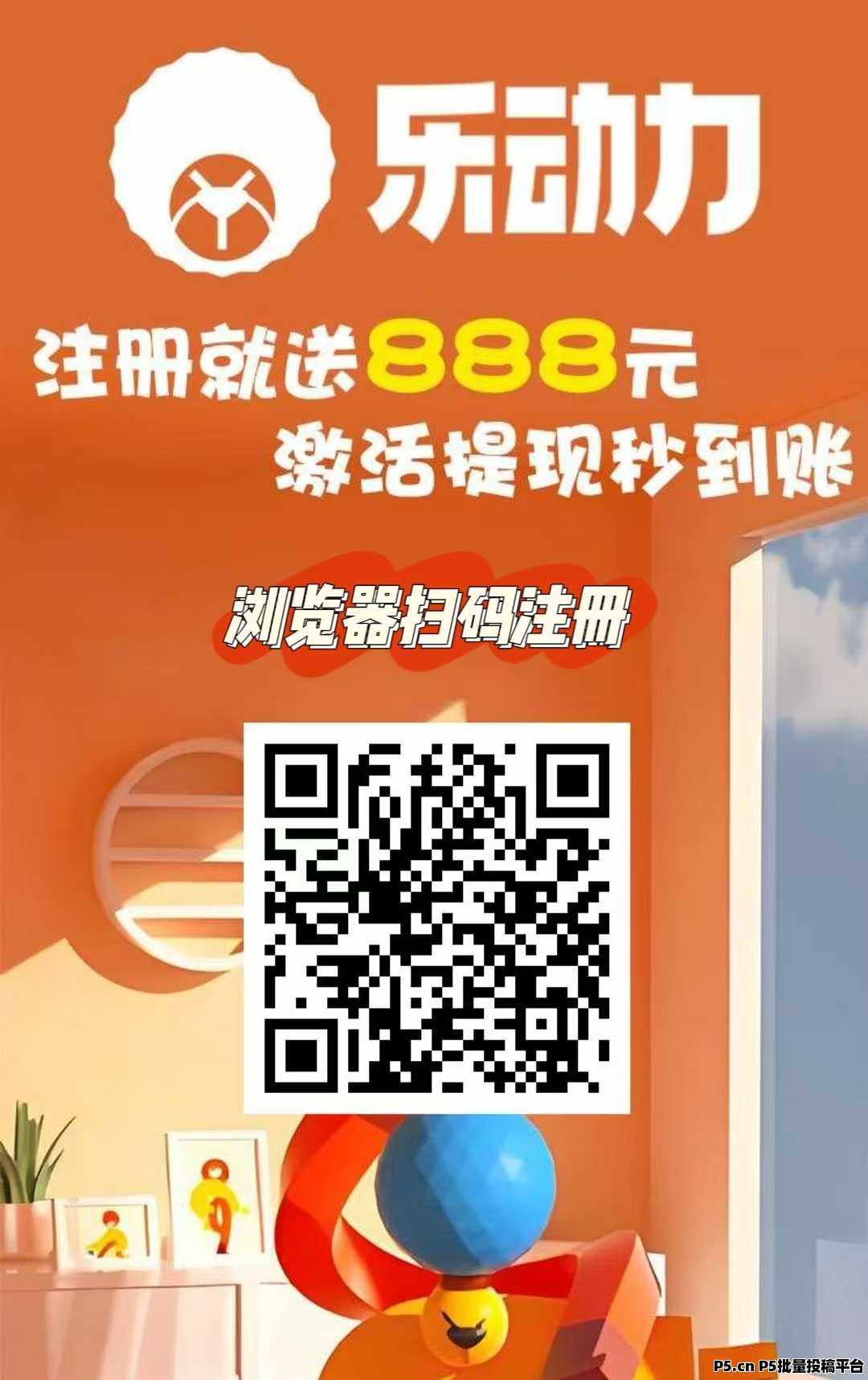 首码，乐动力，注册福利，零撸签到，自动结算一次秒提现