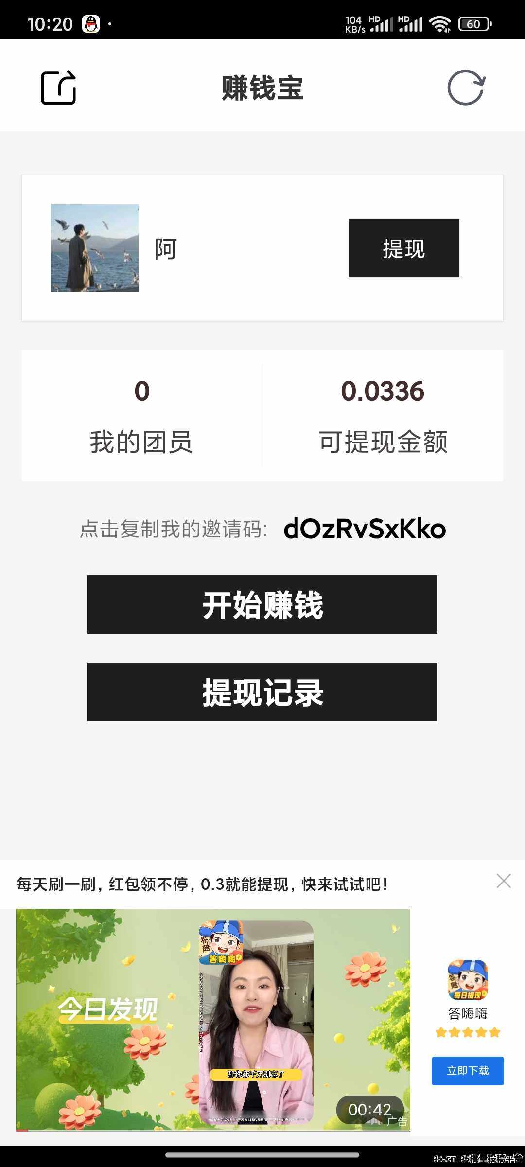 看广告挣钱，最强看广告零撸