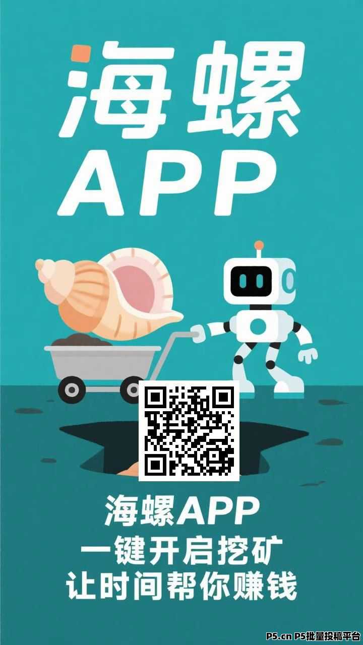 海螺，全程零撸