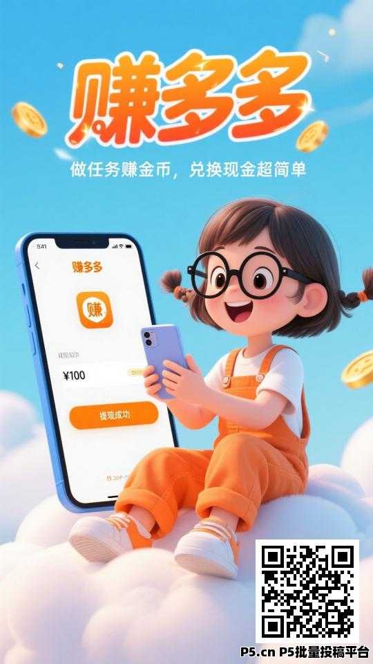 赚多多，零撸代付模式