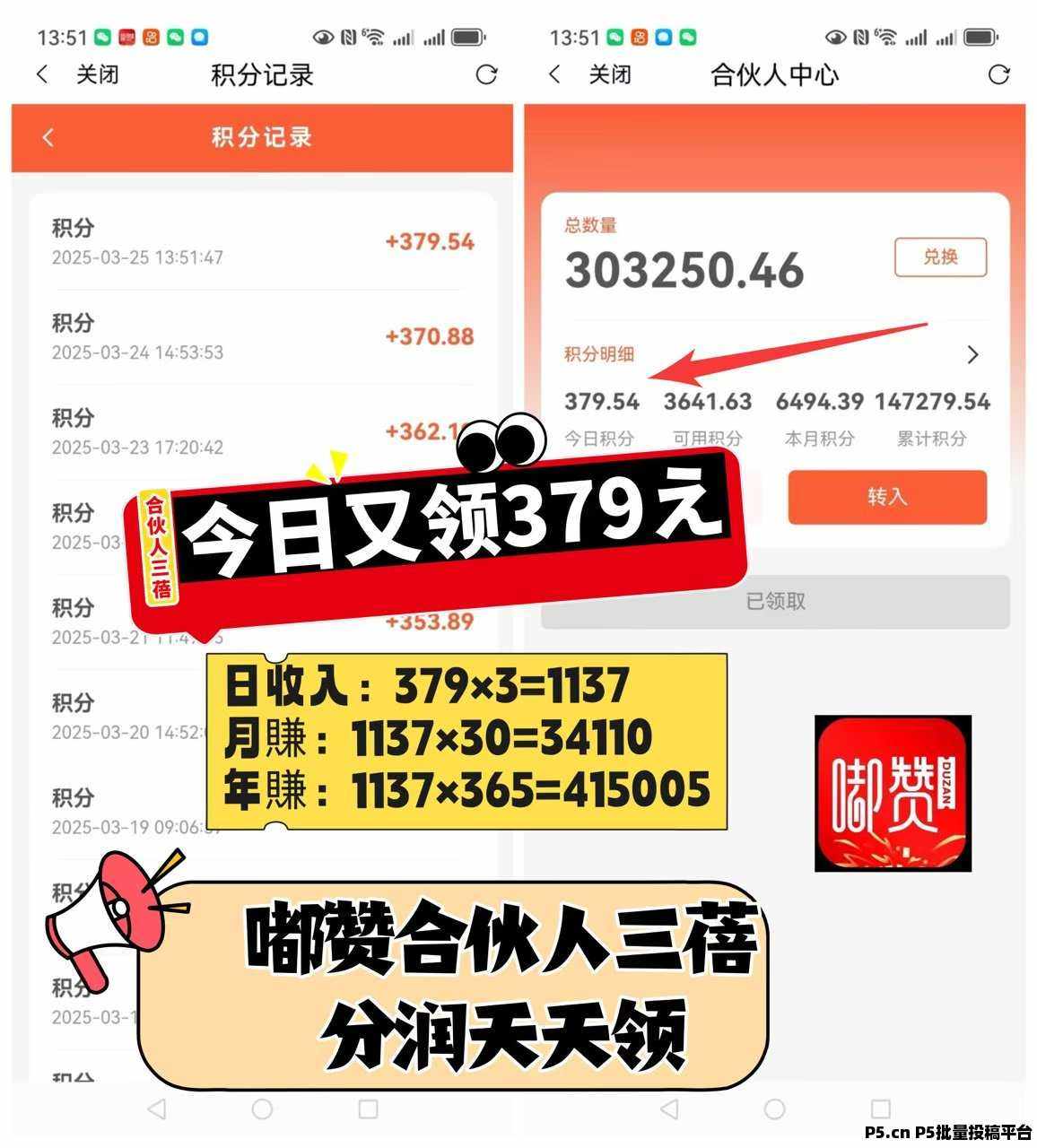 嘟赞，手机副业，天天领合伙人三倍分润，稳定收益