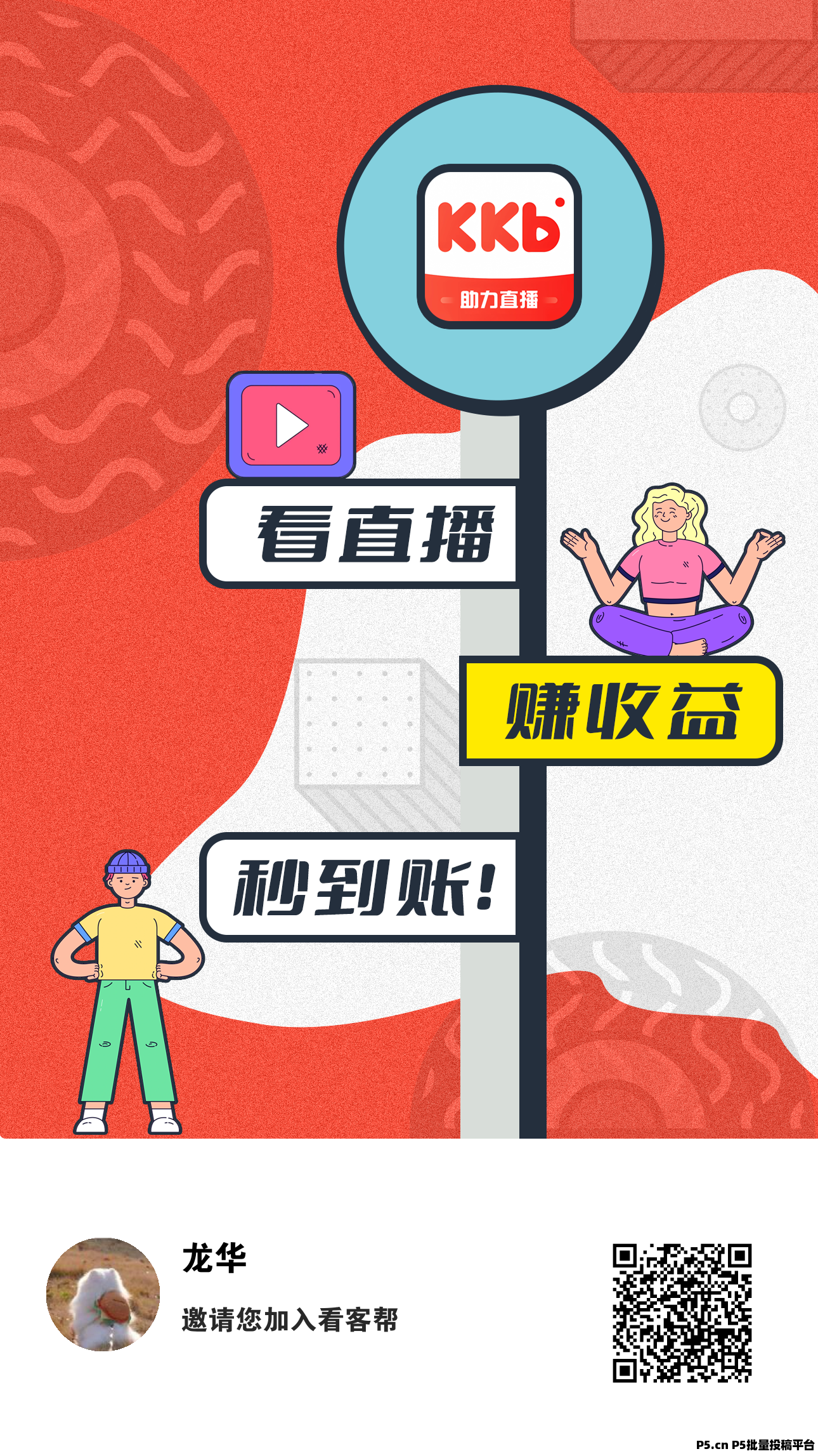 看客帮福利持续加码，每天稳赚