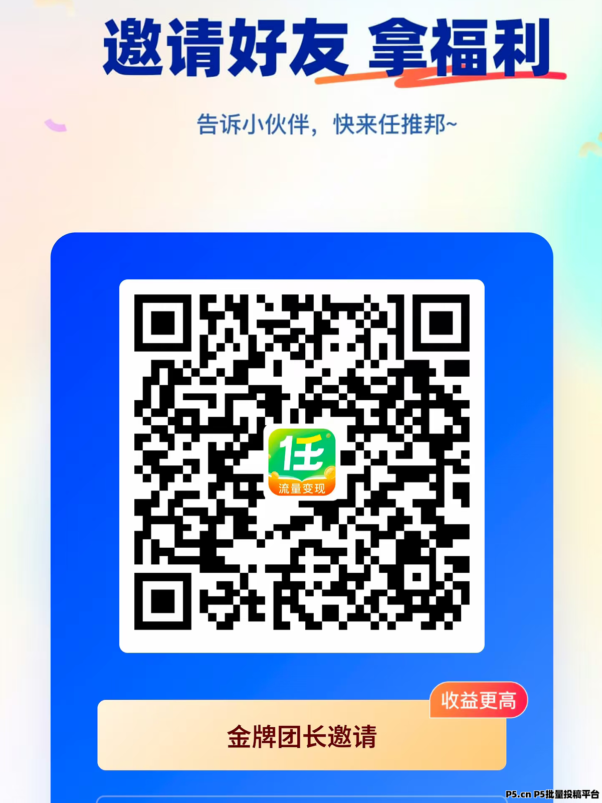 任推邦邀请码分享：2025网盘拉新最新攻略