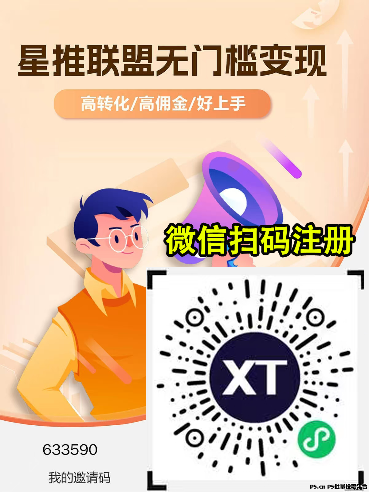 星推联盟邀请码：2025全能推广平台，新手完整攻略
