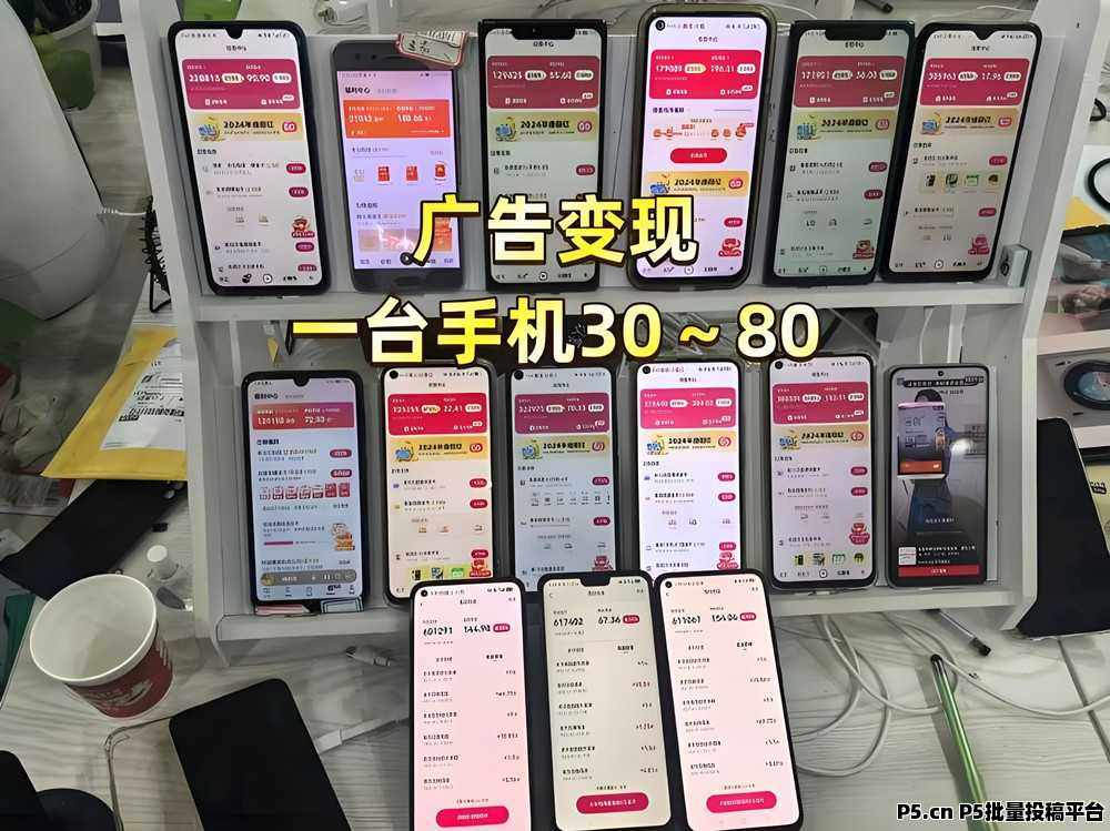 广告挂机，对接4大系统，单部手机就能跑，官方日结