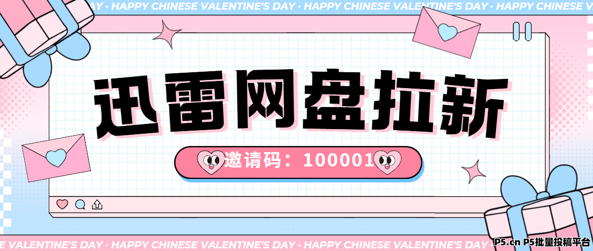 任推邦，迅雷网盘拉新如何操作？2025实用拉新技巧快码住！