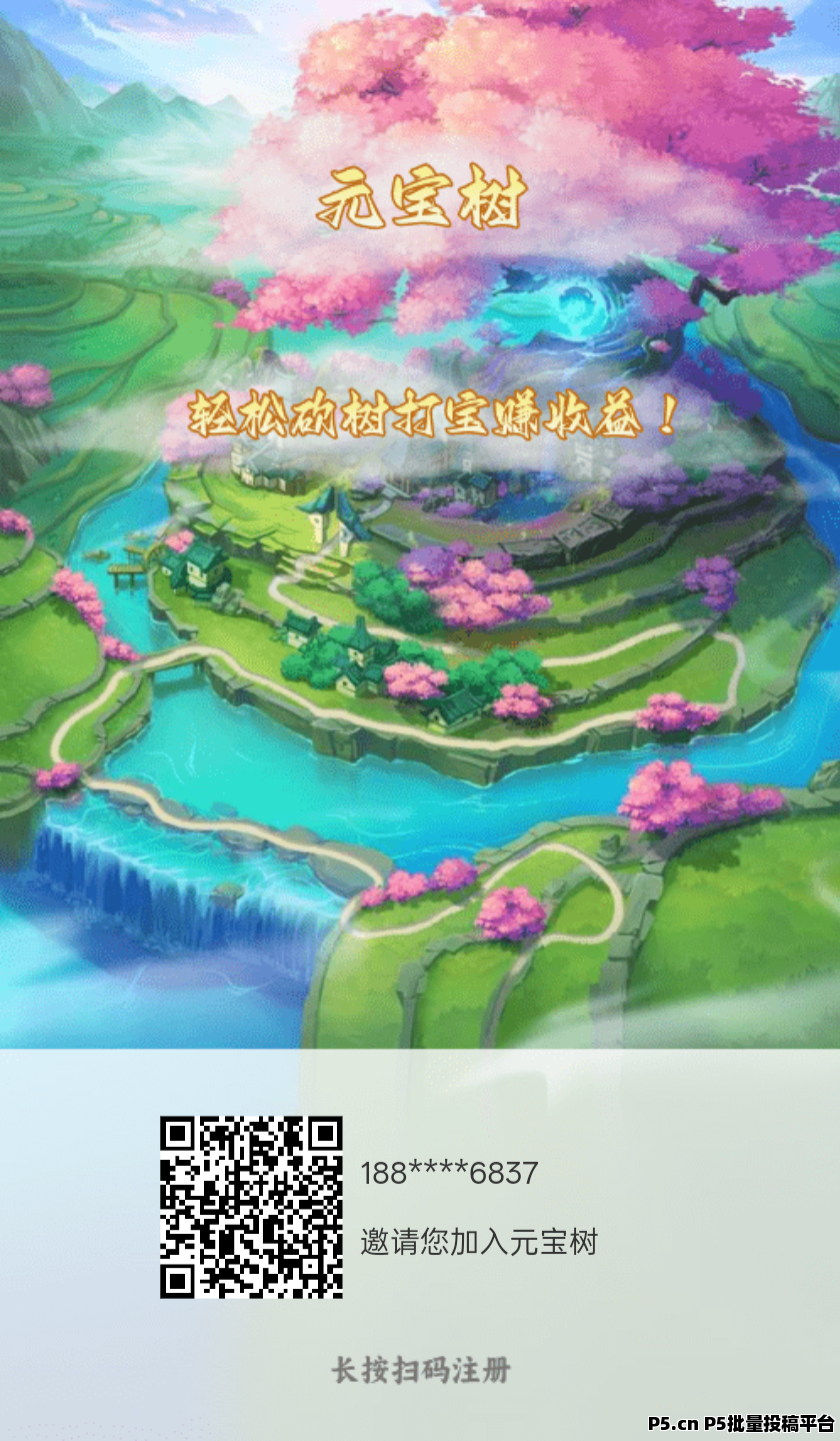 元宝树今日首码，零撸项目，无广告无任务，首先好项目