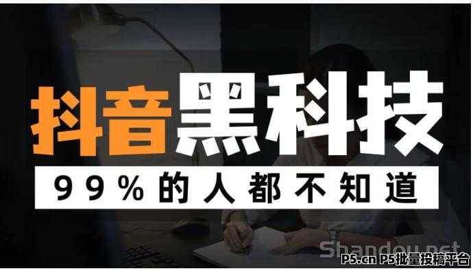 抖音黑科技，是普通人2025年在抖音风口换道变现赚钱的必备神器，挂铁涨粉丝兵马俑软件自助下单，招募合伙人！