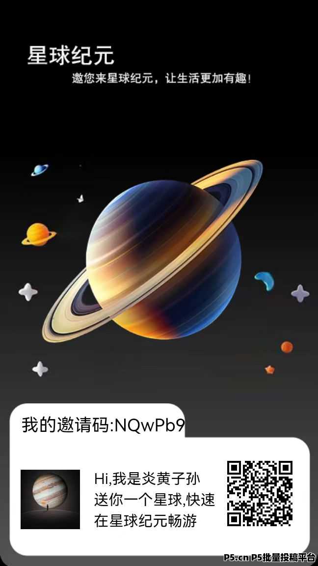 【星球纪元】首码项目，自提秒到