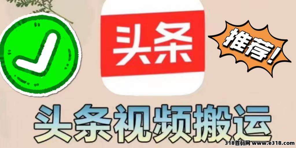 【今日头条】掘金项目，每天提供素材，只需要一键发布即可