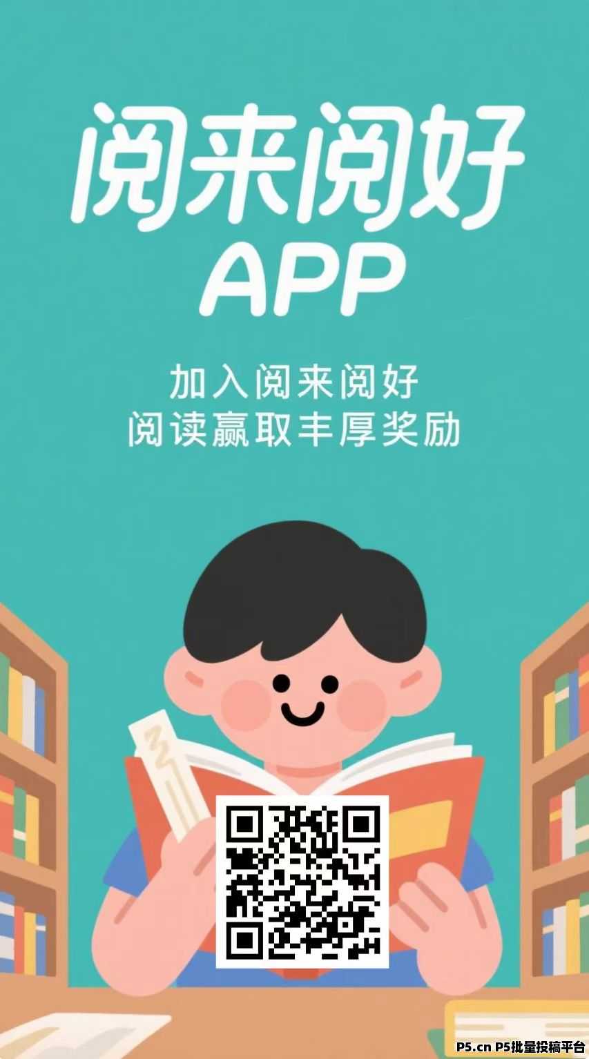 阅来阅好全自动阅读赚米，轻松操作日进斗米，提现秒到账！