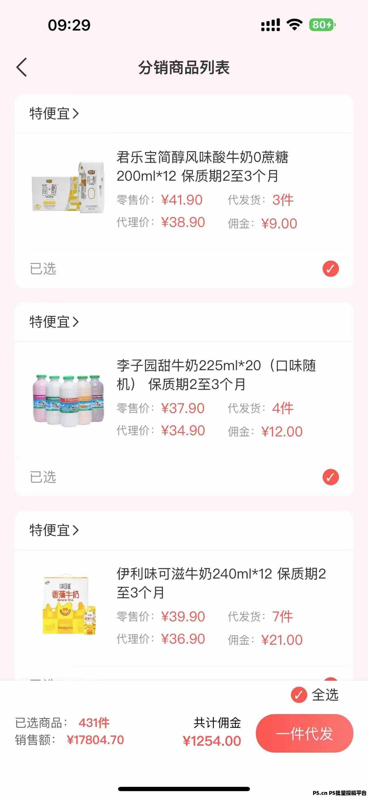 特便宜【简单副业】品牌货源，临期食品零元开店长期稳定