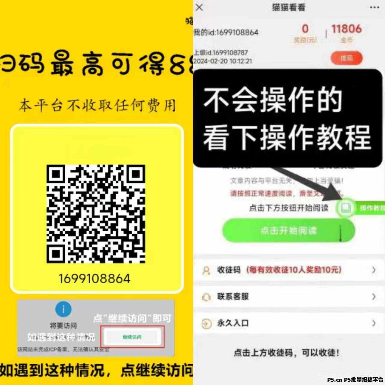 猫猫阅读，轻松赚，秒速提现
