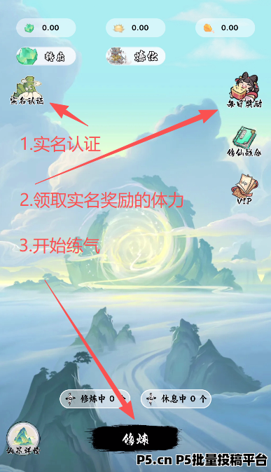 练气派，无广告一天2个灵石