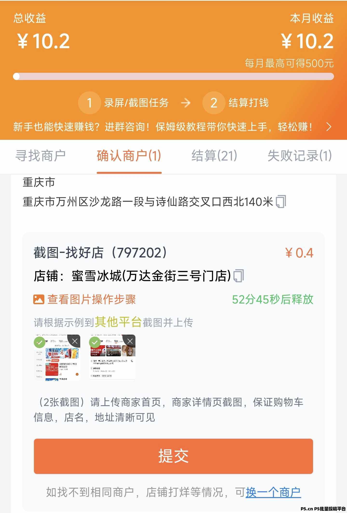 饿了么截图小项目，直接结算到饿了么钱包，多号多得