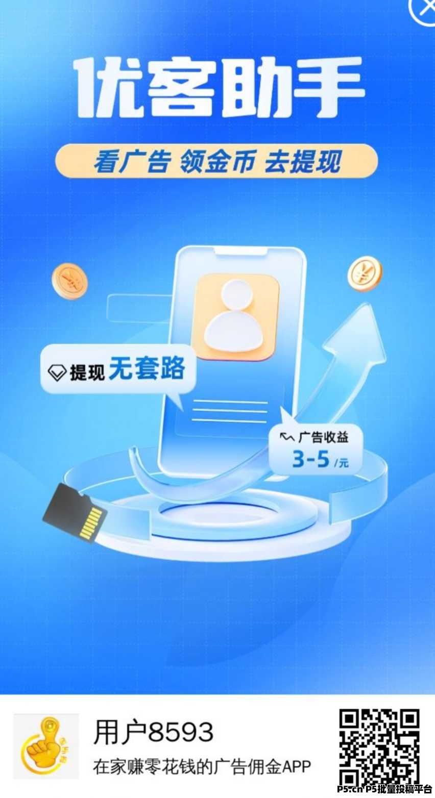 优客助手