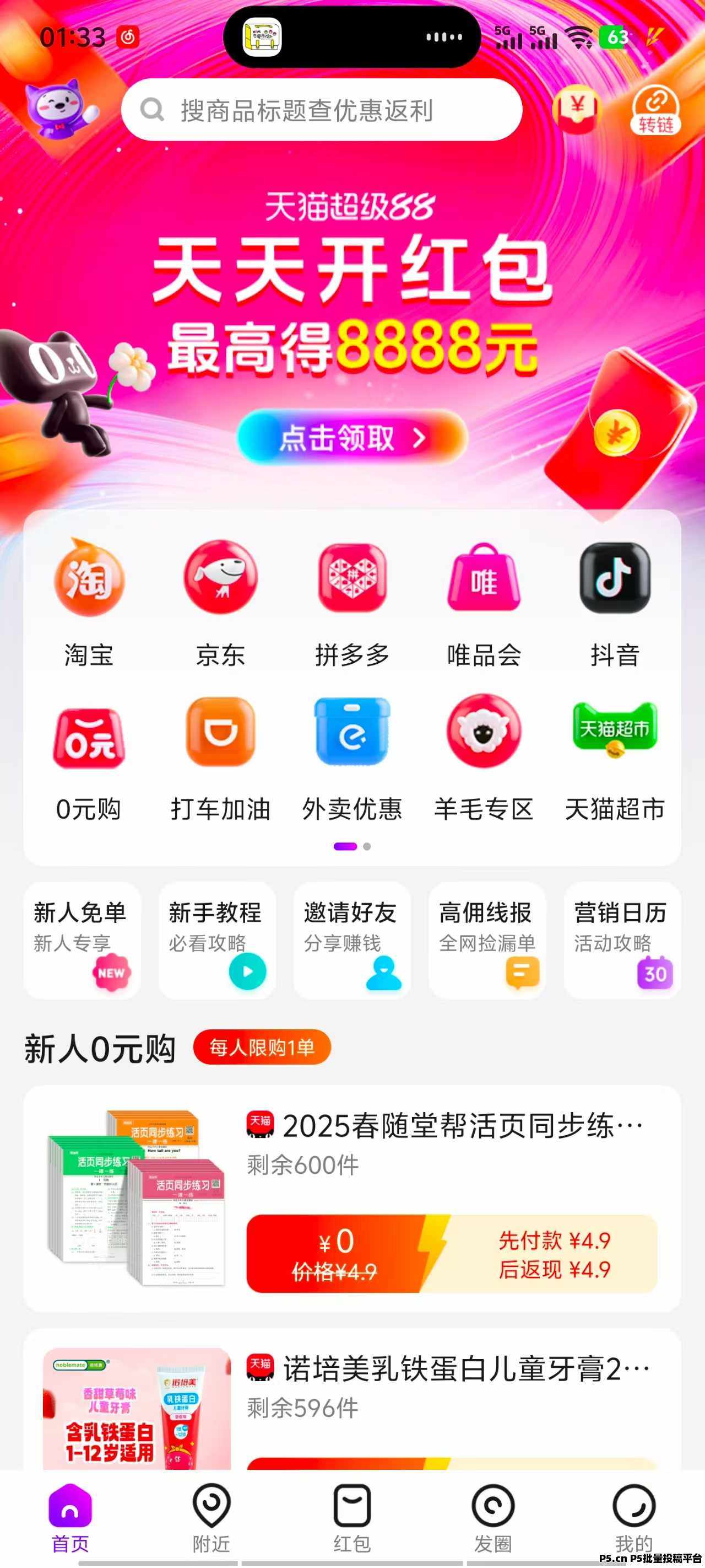 高佣联盟邀请码：2025年购物返利新玩法，省钱赚钱双重收益完整攻略