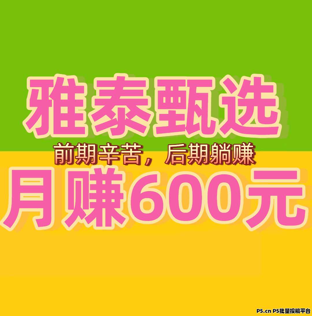 雅泰甄选，新手尝试，团队扶持