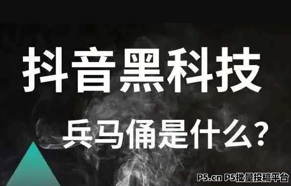 抖音黑科技兵马俑，直播挂假人挂铁网赚风口项目人气软件创业，涨粉技巧 短视频运营必备抖音直播