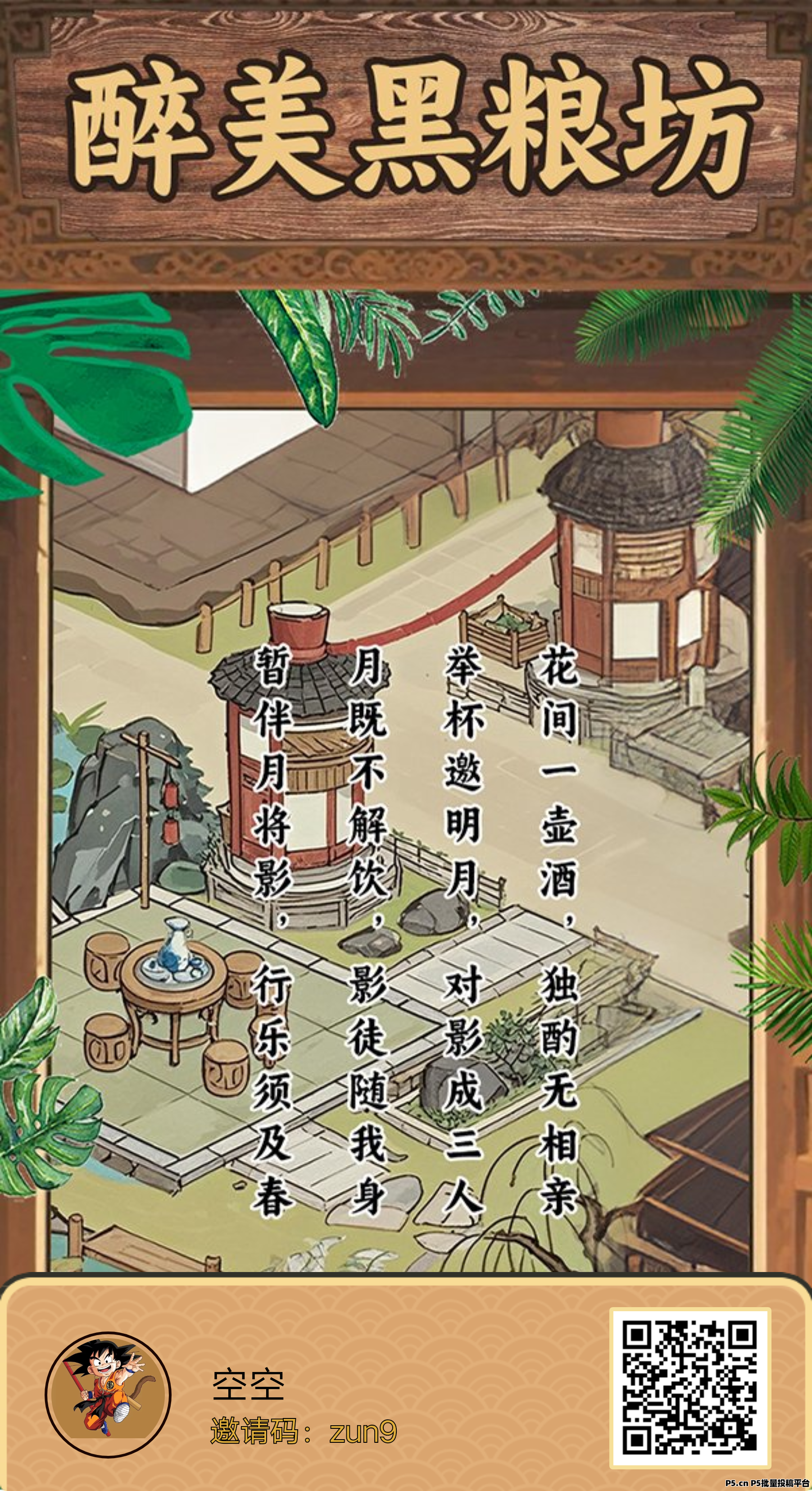 醉美黑粮坊