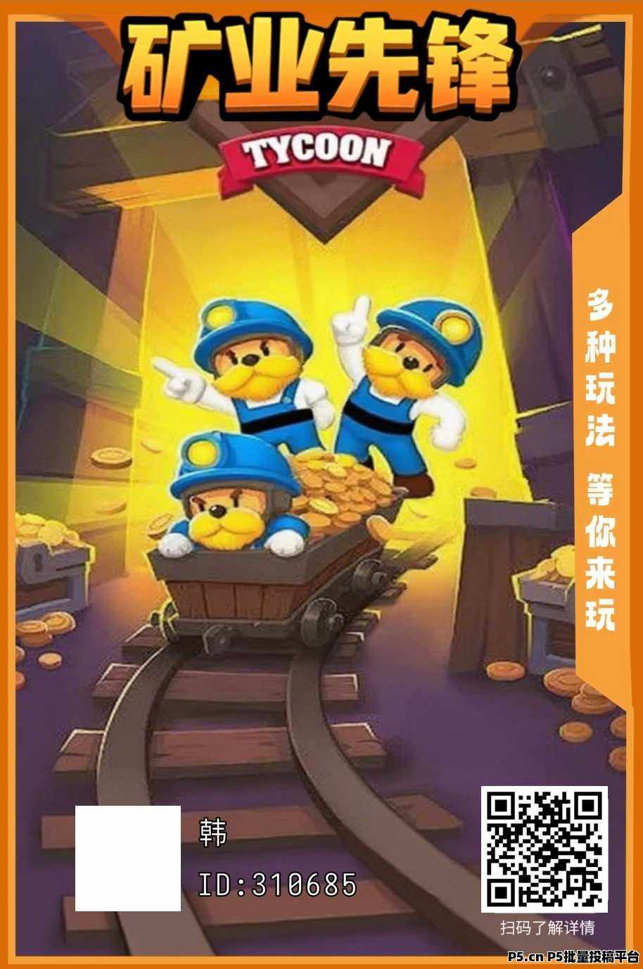 矿业先锋首码项目
