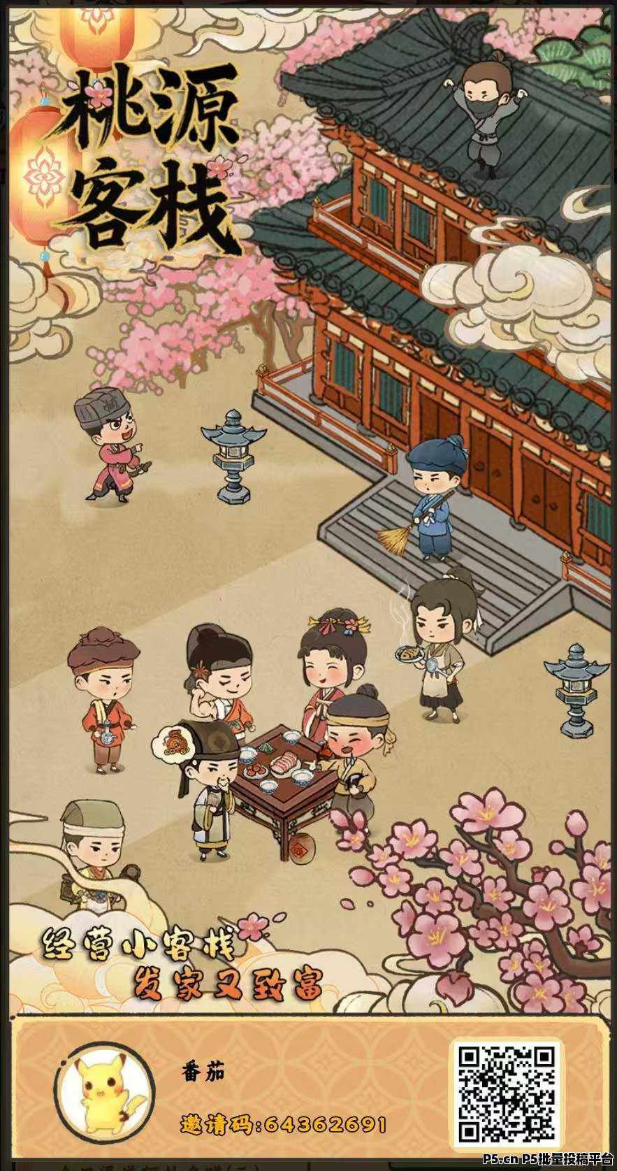 桃园客栈，零撸长久项目，稳定收益