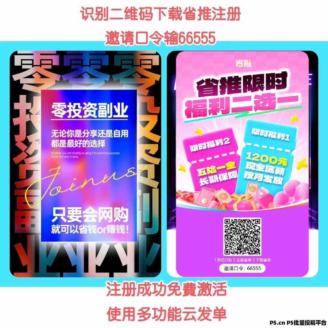 省推顶级邀请码，直升最高级