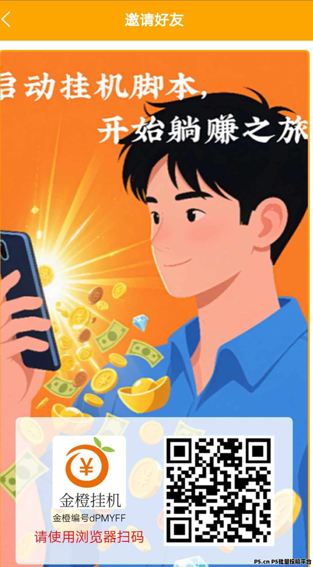 金橙挂机