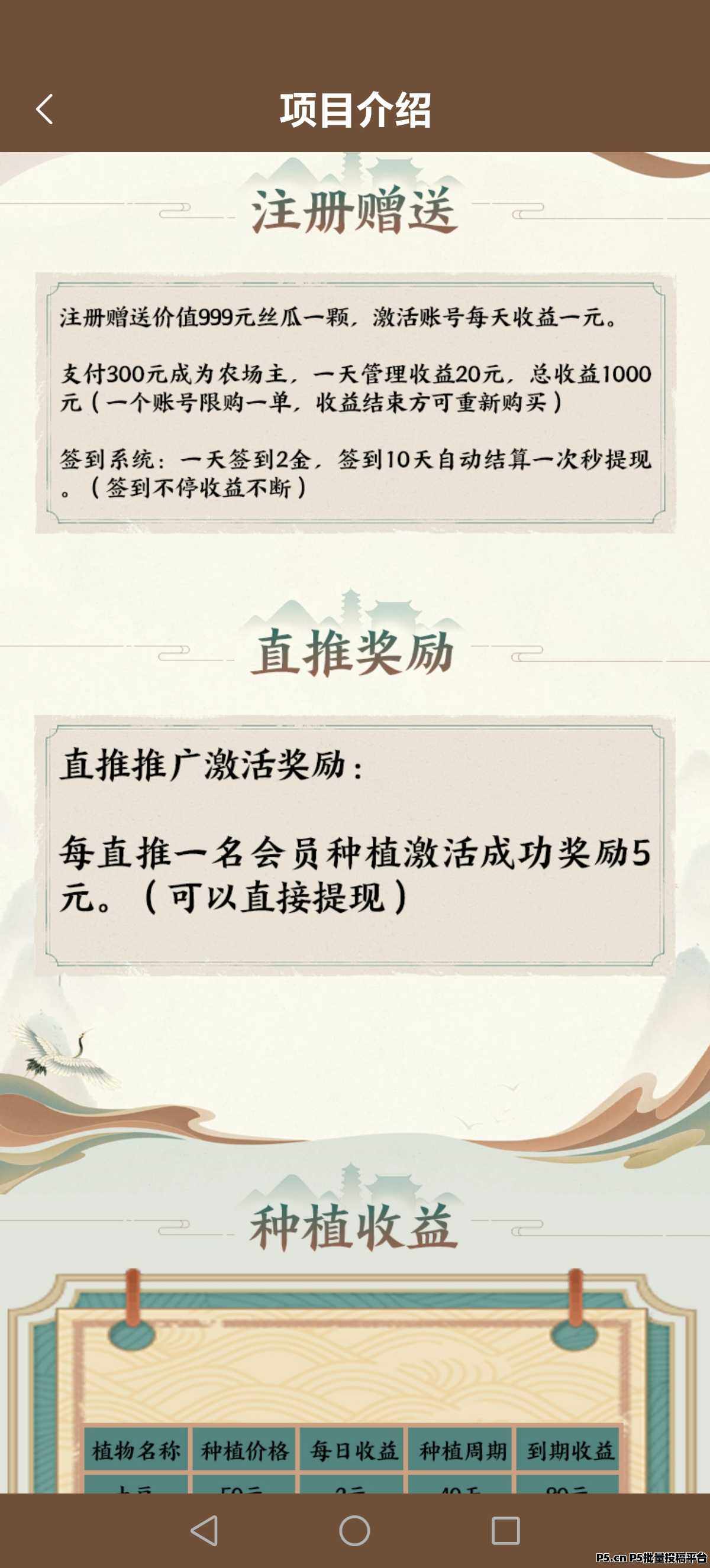 首码，田园丰收，注册就送价丝瓜果蔬，纯躺赚游戏
