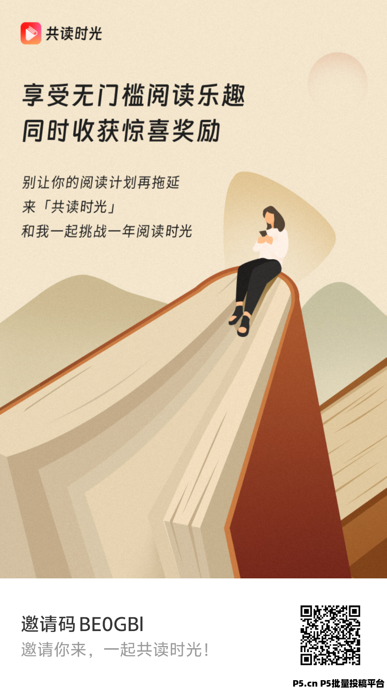 共读时光上线全新任务板块，福利多多