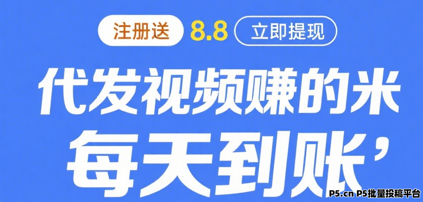 米乐多首码对接，2026全新第一视频种草挣钱