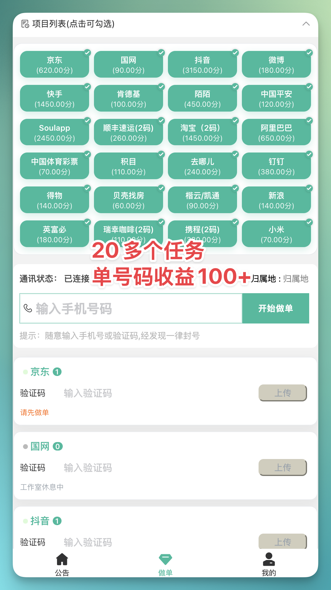 2025拉新首码项目，单号码收益100+