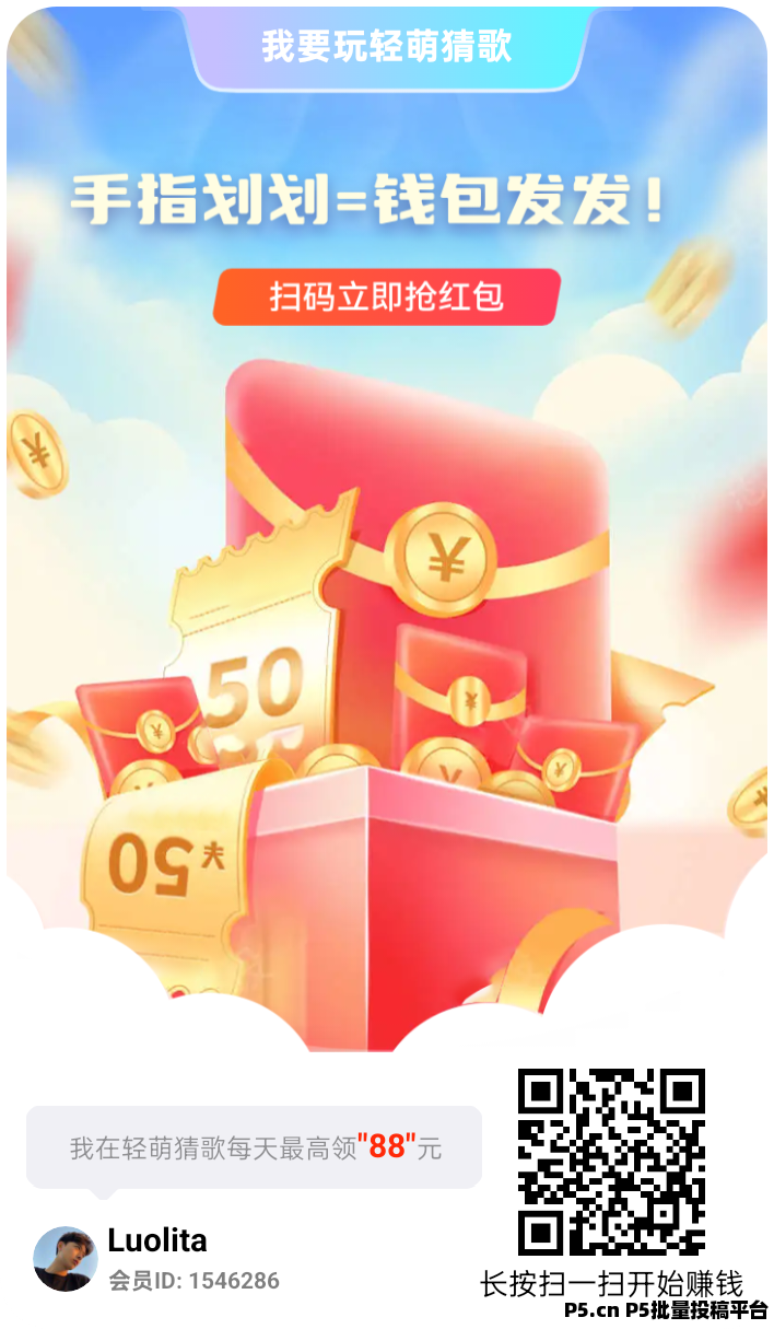 轻萌猜歌首码上线，全新的广告零撸平台，尚玩旗下平台