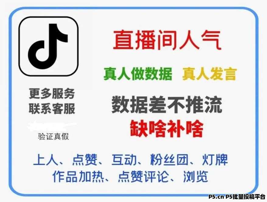网红和明星直播间的秘密武器抖音黑科技，快手挂铁涨有效粉丝软件免费送，赚钱副业云端商城，招募合伙人