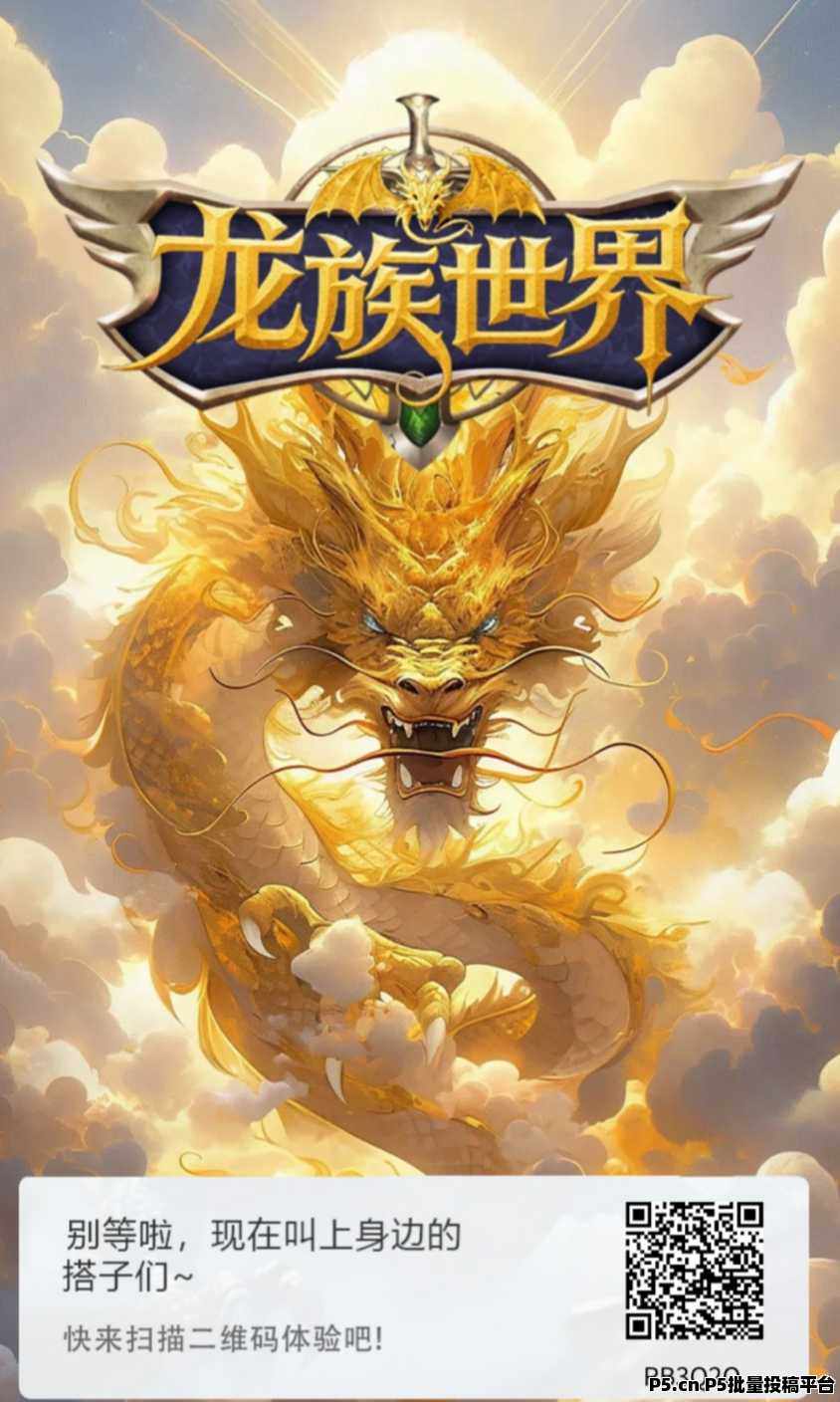 龙族世界
