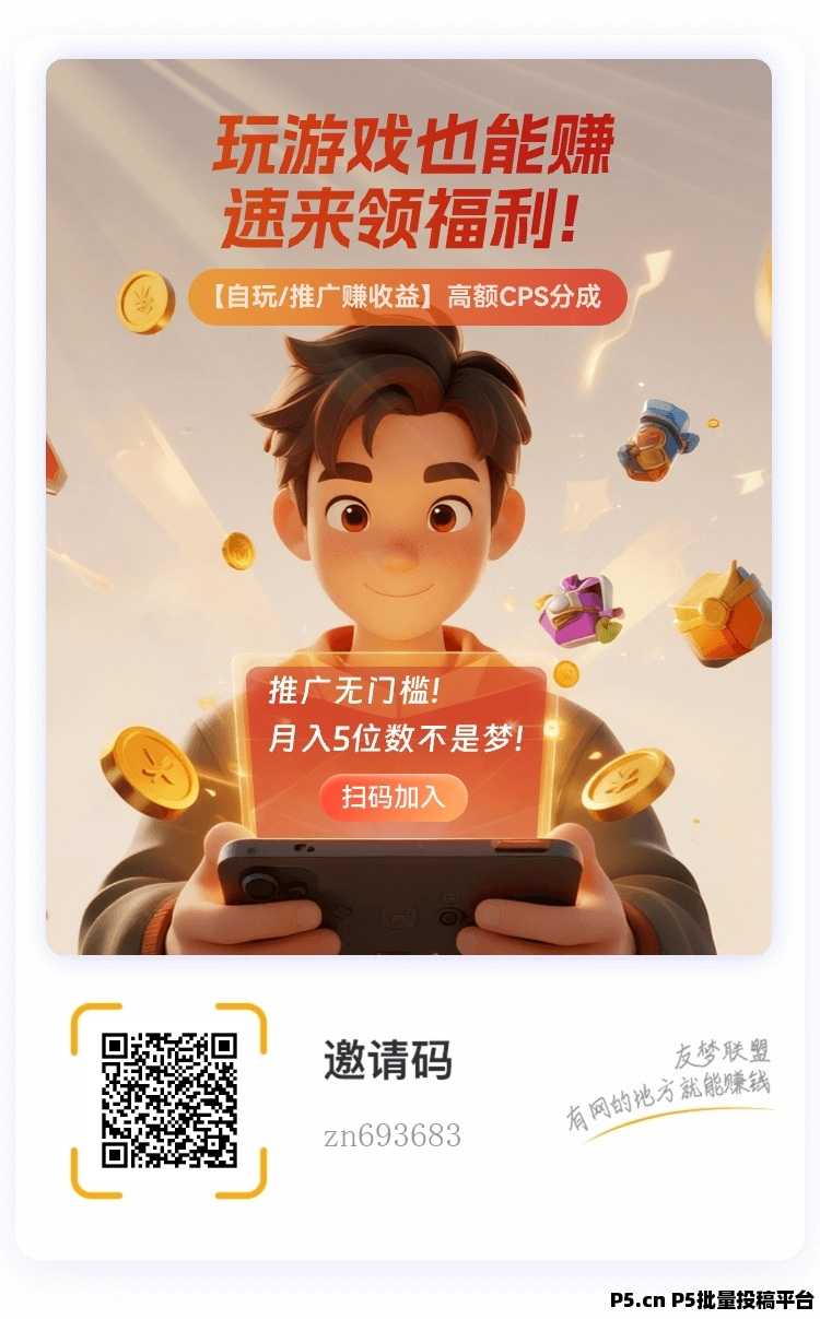 友梦联盟，玩游戏也能赚钱
