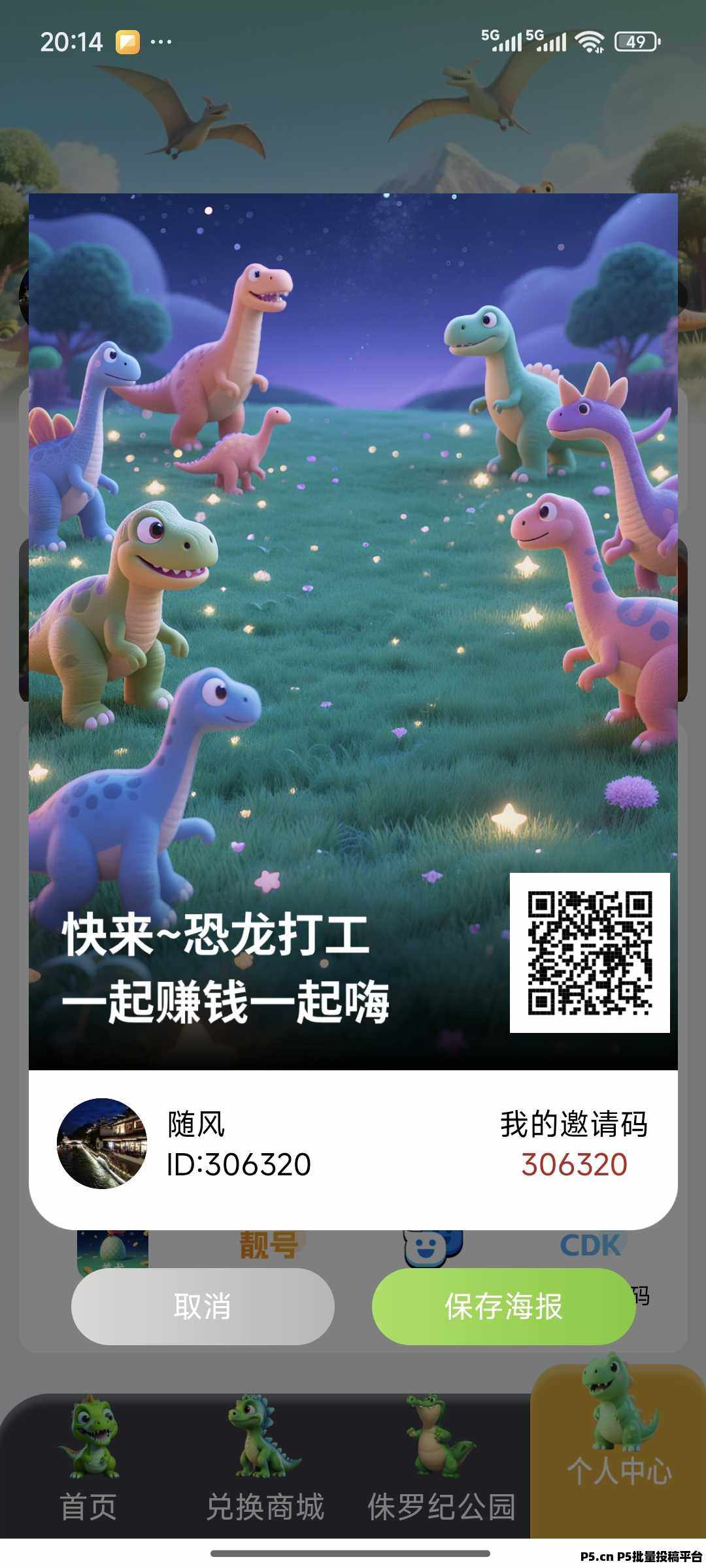 恐龙打工APP双端同步上线，跨年首选项目