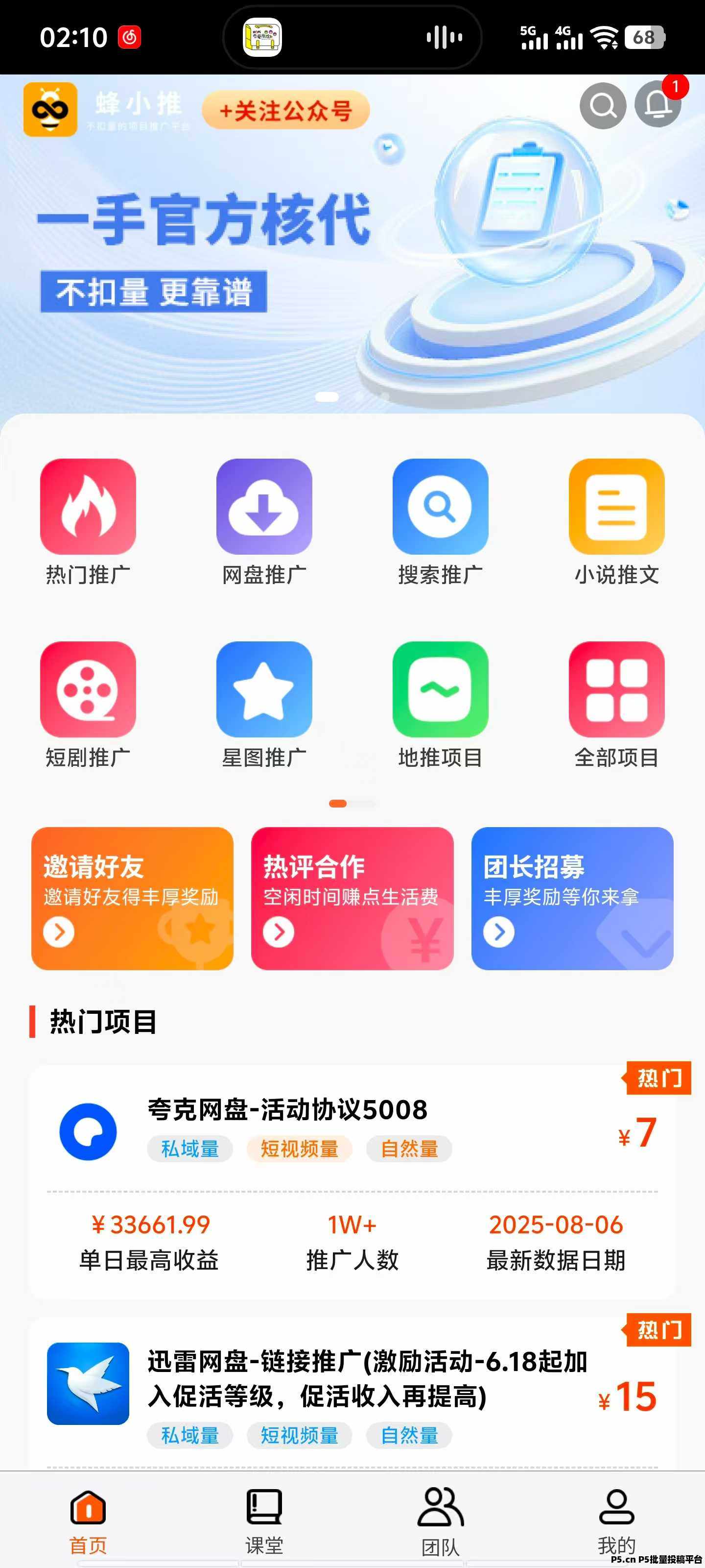 蜂小推邀请码：2025网盘拉新与小说推文双重收益指南