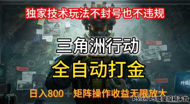 揭秘三角洲板砖陪跑、免费送脚本卡密不收一分钱