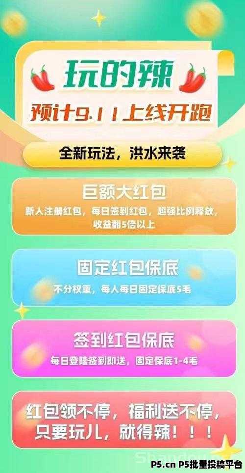 首码，玩的辣，零撸看广告，全新玩法