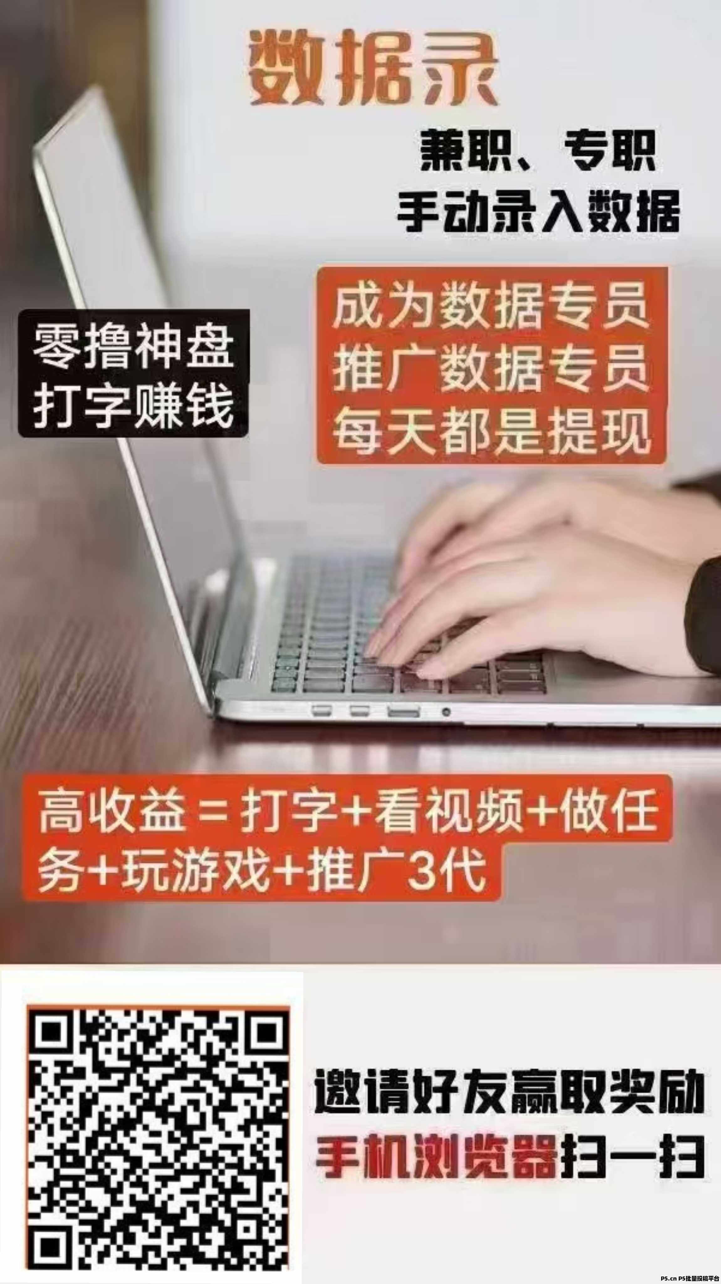 数据录，免费打字赚钱的项目，注意需要推广几个专员才能提现到账，免费的不投一分，想赚钱就来