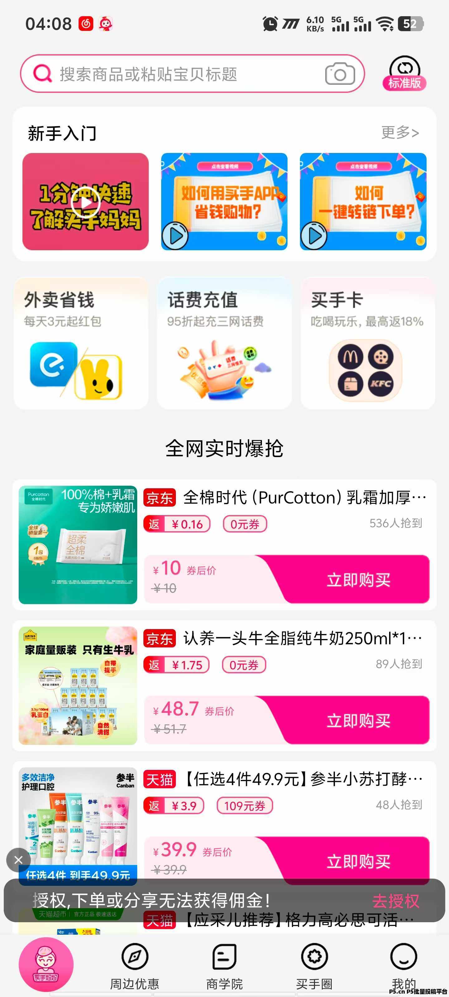 买手妈妈邀请码：2025领券购物省钱攻略完整指南
