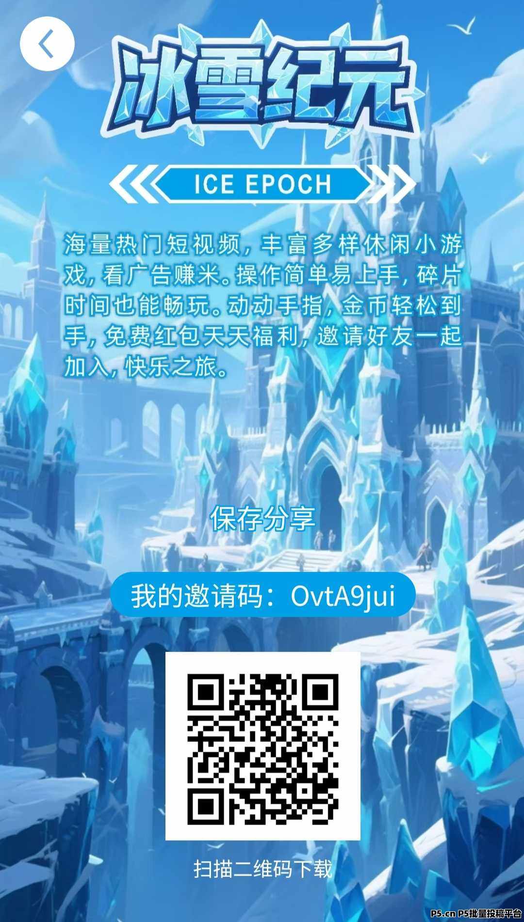 冰雪纪元零撸，实物等多玩法，可润性很强，目前不看广告