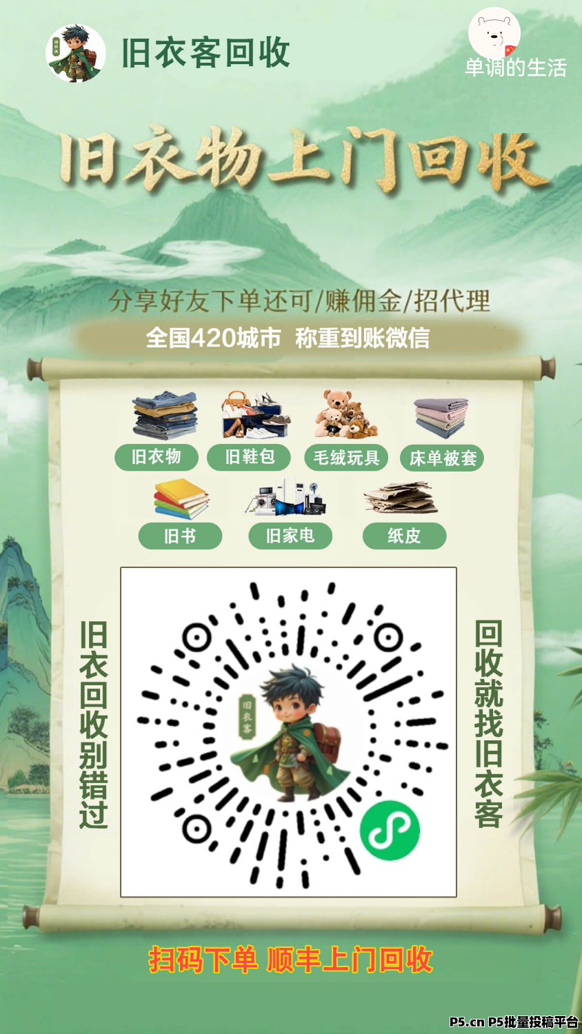 旧衣客，回收旧货，长期稳定