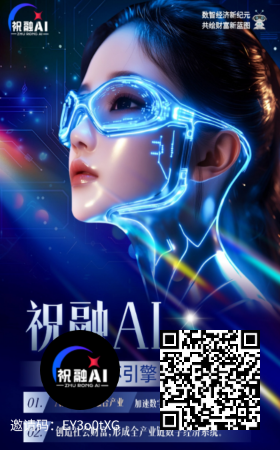 祝融Ai，零撸首码
